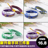 运动篮球手环男夜光硅胶球星詹姆斯欧文库里哈登编织手绳