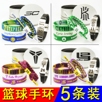 篮球手环手链男运动詹姆斯欧文库里腕带球星夜光硅胶编织