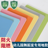 幼儿园舞蹈房教室专用地胶医院办公室塑胶运动地板室内早教垫