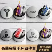 篮球手环套装手链詹姆斯欧文哈登库里运动男夜光硅胶手环