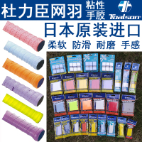 羽毛球网球壁球拍薄款手胶绑带加厚防滑耐磨粘性吸汗带