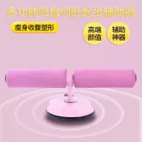 吸盘式仰卧起坐辅助器男女学生锻炼腹肌马甲线瑜伽瘦肚子固定脚器
