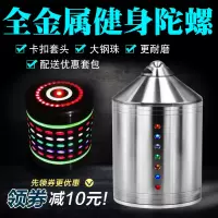 陀螺健身大号中老年不锈钢金属成人发光广场陀螺发声老牛冰尜
