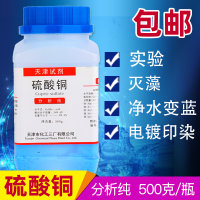 铜粉末五水晶体500杀菌学生实验铜分析纯蓝矾游泳池除藻