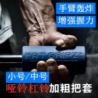 硅胶哑铃套加粗握把杠铃把套哑铃杆把套手臂轰炸机