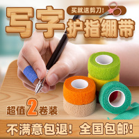 考研学生写字护指运动自粘绷带手指胶带防磨神器老茧大拇指关节套