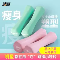 小哑铃女士健身器材家用瑜伽瘦手臂减肥亚铃儿童一对1/2/3男生