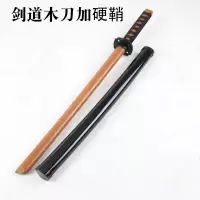 百兵堂剑道木刀实木带鞘居合道训练合气道儿童成人木剑未开刃