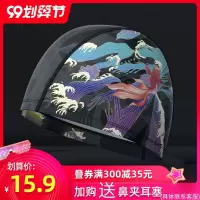 未来布泳帽男女长发不勒头大号护耳时尚成人儿童游泳帽子