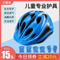轮滑护具儿童头盔骑行男孩全套装备滑板平衡车自行车运动防摔护膝