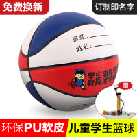 四号儿童篮球5号小学生4号幼儿园篮球专用7号成人室外篮球