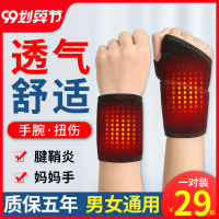 护腕男女手腕扭伤关节护套腱鞘炎自发热保暖鼠标手腕疼