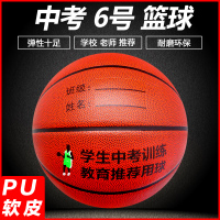 6号篮球初中生中考专用学生专用球7号标准女生女子粉色小学生六号