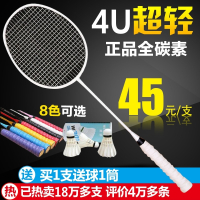羽毛球拍全碳素单拍支超轻45省队训练拍初学男女用