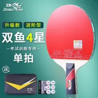乒乓球拍4星单拍1只装直拍横拍初学者兵乓球拍五星六星专业级