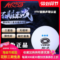 球新材料40+乒乓球铂力专业训练比赛用3星无缝乒乓球