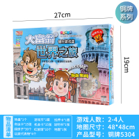 正版大富翁银牌之旅世界豪华超大经典成年版强手儿童小学生游戏棋