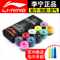 羽毛球手胶 防滑吸汗带羽毛球拍套网球拍绑带手柄缠绕1000