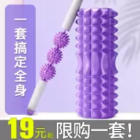 泡沫轴肌肉放松瘦腿神器瑜伽柱滚筒狼牙棒按摩滚轴滚轮瑜伽器材