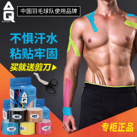 肌肉贴肌内效贴布防肌肉拉伤贴运动胶带绷带护膝护踝弹性肌效贴