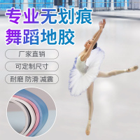 舞蹈地胶舞蹈房专用教室专业商用耐磨防滑地板胶室运动厚地垫