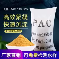 聚合氯化铝污水处理高效絮凝沉淀剂游泳池澄清剂洗沙场聚铝