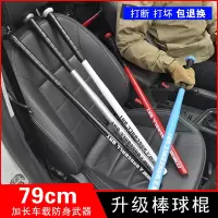 合金钢棒球棒男女打架合法防身武器车载家庭防卫棒球棍杆