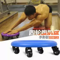 健腹盘腹肌盘健腹肌轮板健身滑轮滑盘脚踩四轮健腹器万向核心训练