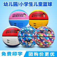 5号篮球儿童幼儿园专用免费刻字五号四号小学生4号小孩皮球