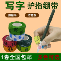 学生印花防磨护指写字绷带运动自粘胶带手指倒刺防啃老茧考研神器