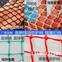 球网球场围网足球场防护网篮球场拦网乒乓球挡网球场隔离网无结网