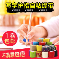写字护指自粘力绷带学生防磨起茧手指胶带护腕护套考研神器