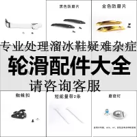 溜冰鞋配件轮滑底钉蘑菇钉扣飞碟成人溜冰鞋绑腿螺丝