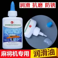 麻将机润滑油麻将油润滑剂全自动麻将机配件棋牌室用品