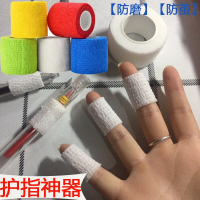 写字护指绷带学生护手指胶带防磨防茧神器自粘力关节护指套