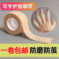 学生写字护指弹性自粘绷带高考研防磨老茧胶布手指关节套运动绑带