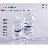 氯化钠盐氺敷脸祛痘消炎500纹绣洗鼻性消毒生理海盐水雾化100