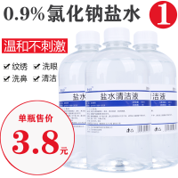250 500生理海盐水0.9%敷脸祛痘纹绣洗鼻眉闭口盐氺氯化钠100