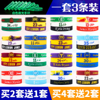 篮球手环全明星男运动硅胶夜光詹姆斯欧文欧文库里汤普森