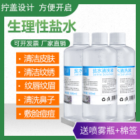 生理性盐水氯化钠生理海盐水纹绣伤口洗鼻敷脸祛痘250毫升500