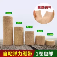 医用弹性绷带加压自粘固定力足球篮球高弹力自黏脚踝绑带