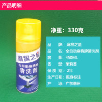麻将清洗剂洗麻将专用清洁剂免擦喷剂家用自动麻将机麻将牌清洁剂