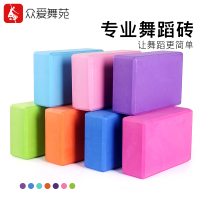 舞蹈砖块儿童舞蹈练功辅助工具压腿砖高密度泡沫成人跳舞砖练功砖