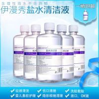生理海盐水氯化钠500婴儿敷鼻洗脸闭口粉刺纹绣消炎盐水医用0.9