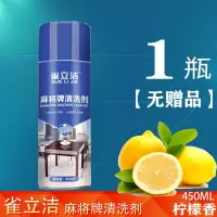 全自动麻将机清洗剂麻将牌清洁剂洗麻将多功能机麻专用台布清洁剂