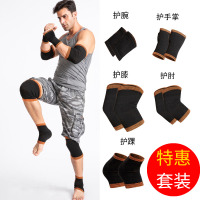 篮球护具套装运动护膝护肘护手掌护腕男女足球护踝夏薄款健身战术