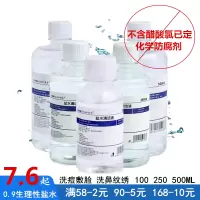 氯化钠盐氺消毒生理性海盐水100 250 500洗鼻腔敷脸祛痘纹绣0.9