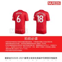 曼联官方2020-21赛季主场球衣英超联赛字母号码臂章印制服务