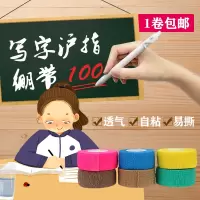 写字保护手指绷带篮球排球运动防磨手护指套透气防水护指自粘绷带