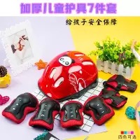 新款 男女儿童轮滑头盔护具套装 滑板车旱冰溜冰鞋护膝7件套
